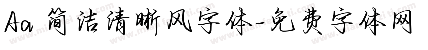Aa 简洁清晰风字体字体转换